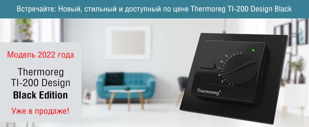 thermoreg-ti-200-design-black
