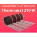 Термомат TVK-100 0,45 кв.м + Thermoreg TI-200